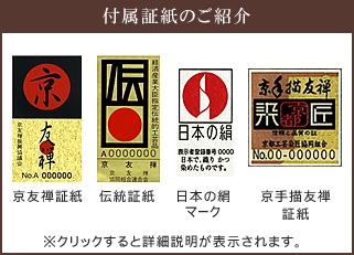 付属証紙のご紹介