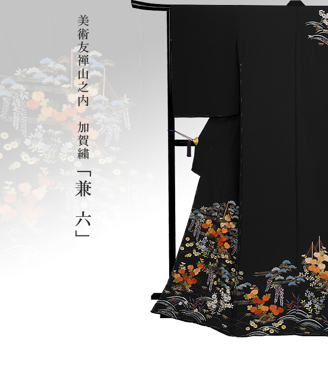 画像1：美術友禅山之内訪問着『兼六』（日本刺繍工程）伝統的工芸品加賀繍