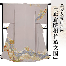 伝統的工芸品京友禅美術友禅山之内訪問着『正倉院桐竹華文図』
