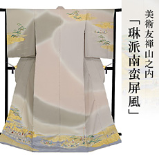 伝統的工芸品京友禅美術友禅山之内訪問着『琳派南蛮屏風』