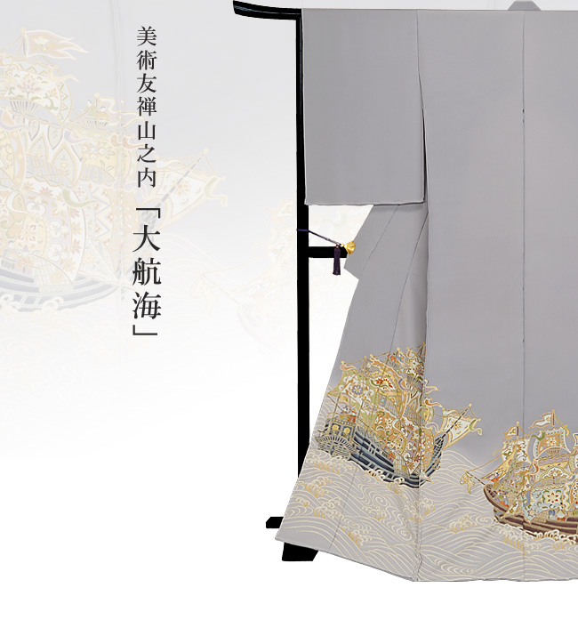画像1：美術友禅山之内色留袖『大航海』（ゴム糸目工程）伝統的工芸品京友禅