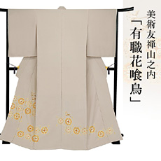 伝統的工芸品京友禅美術友禅山之内色留袖『有職花喰鳥』
