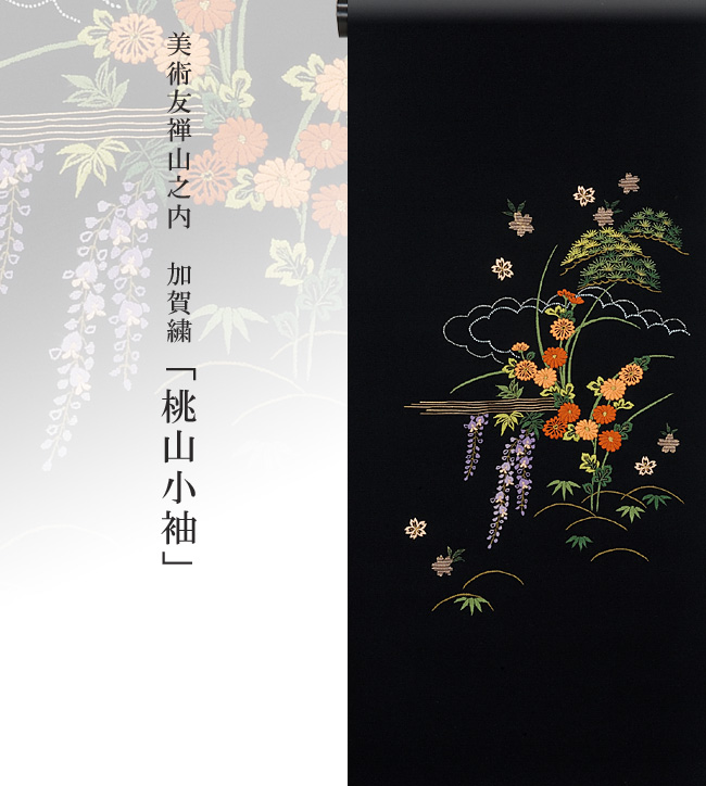 画像1：美術友禅山之内名古屋帯『桃山小袖』（日本刺繍工程）伝統的工芸品加賀繍