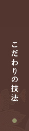 ���p�F�T�R�V���̂������̋Z�@